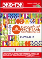 №63, II КВАРТАЛ 2017 Г