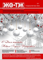 №61, IV КВАРТАЛ 2016 Г